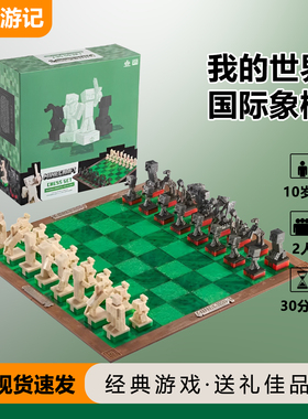 我的世界国际象棋游戏周边史蒂夫公仔模型儿童玩具生日圣诞节礼物