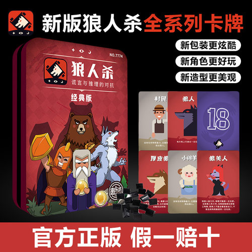 狼人杀卡牌全套正版桌游