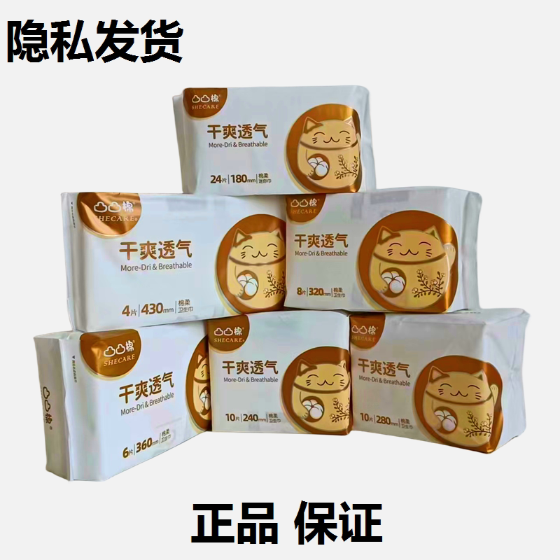凸凸棉卫生巾舒莱国产正品夜用320加长360 430纯棉亲肤姨妈巾整箱图片
