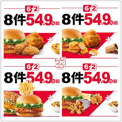 KFC肯德基优惠券周末疯狂拼8件3双人儿童套餐汉堡鸡翅薯条代下单