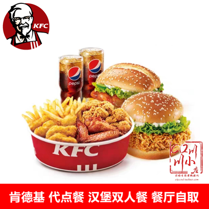 kfc肯德基优惠券代金券汉堡2人餐wow双人生日套餐全家