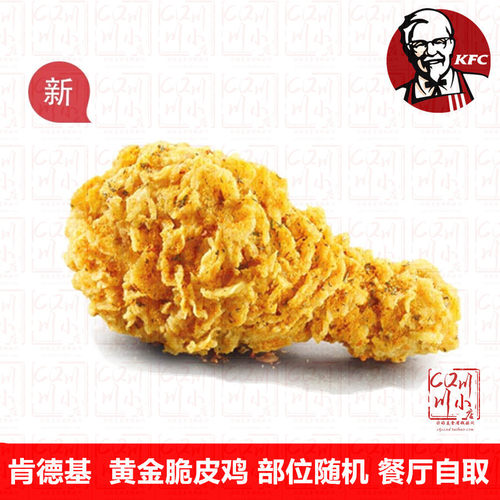 KFC肯德基优惠券代金券黄金咖喱烤椰肉酥脆皮鸡原味鸡辣翅代下单