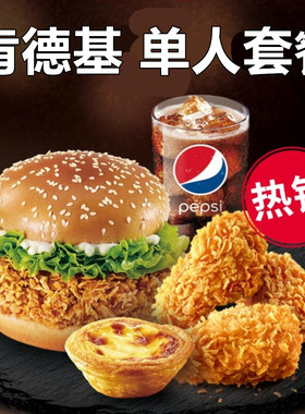 KFC肯德基优惠券香辣劲脆奥尔良烤鸡腿堡牛堡汉堡单人套餐代下单