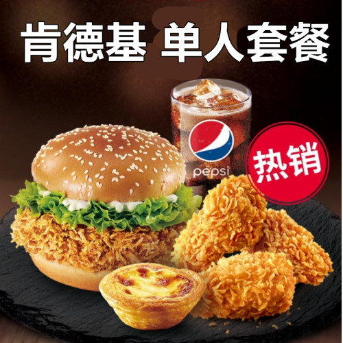 KFC肯德基优惠券香辣劲脆奥尔良烤鸡腿堡牛堡汉堡单人套餐代下单