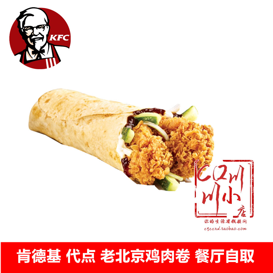 KFC肯德基老北京鸡肉卷优惠券代金券兑换券嫩牛卷原味鸡翅薯条券_虎窝淘