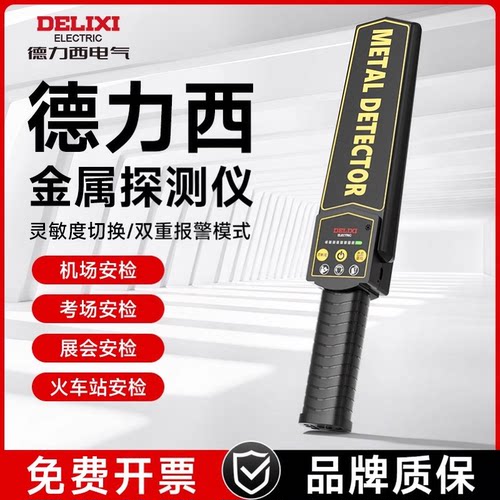 德力西金属探测仪器3005B/5A/3006A6B手持式安检扫描检测仪