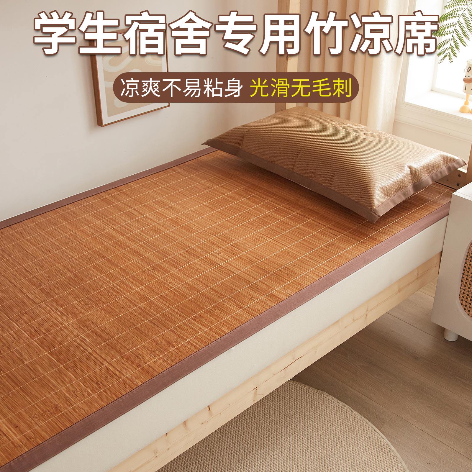 2025新款竹席凉席学生宿舍单人90x190x200cm可折叠寝室专用双面席图片
