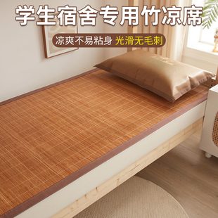 2025新款竹席凉席学生宿舍单人90x190x200cm可折叠寝室专用双面席