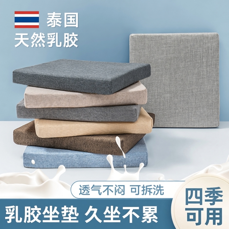 乳胶坐垫椅子垫子四季通用加厚