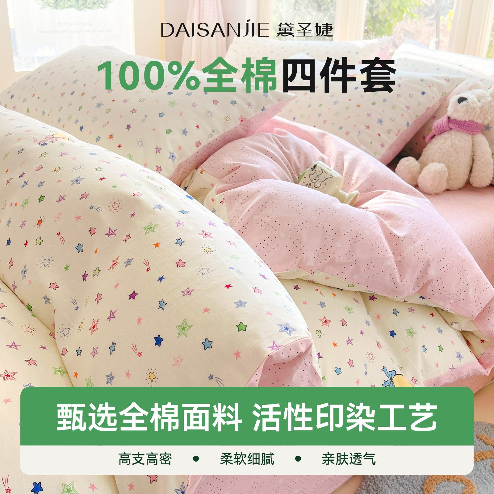 全棉床上四件套2026新款四季通用纯棉床单被套宿舍床笠床品三件套