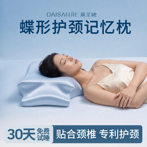 深睡护颈椎助眠侧睡蝶形记忆枕头