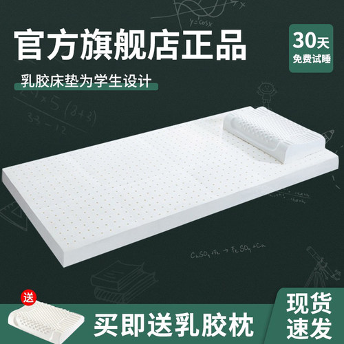 官方旗舰店正品乳胶床垫单人学生