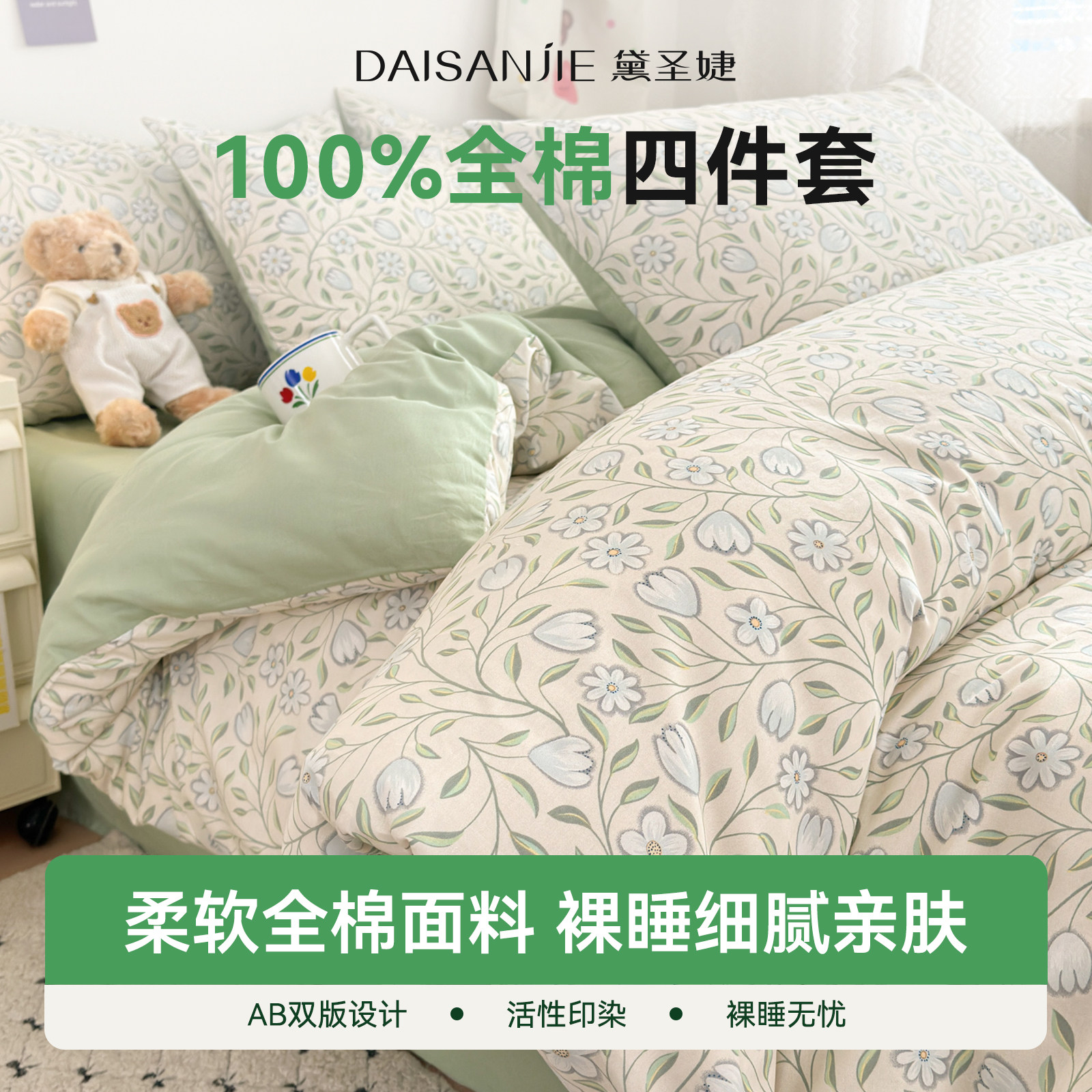 纯棉四件套小清新三件套图片