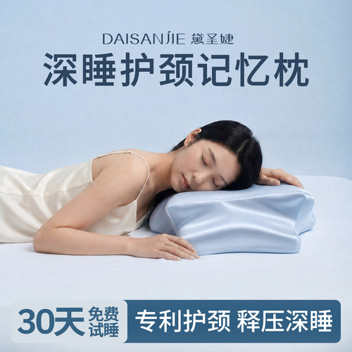 深睡护颈椎助眠蝴蝶型记忆枕头
