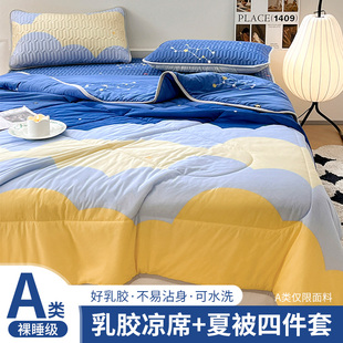 2025新款冰丝乳胶凉席床笠单件夏被三四件套夏季天可机洗床罩凉垫