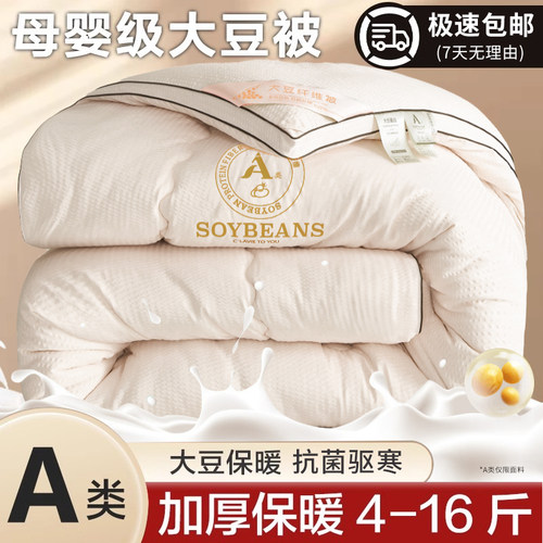 【超厚！！！】大豆纤维被子冬被