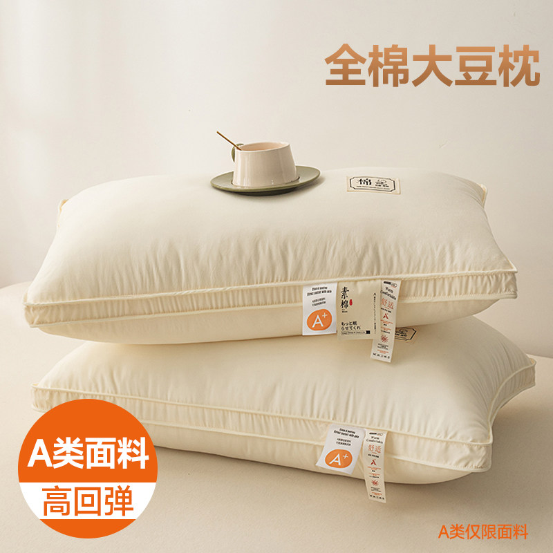 A类全棉大豆纤维枕头枕芯助护学生颈椎睡眠宿舍男专用单人低家用