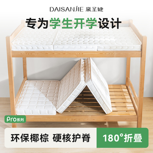 天然椰棕床垫学生宿舍单人住校专用90x190cm可折叠乳胶床褥子租房