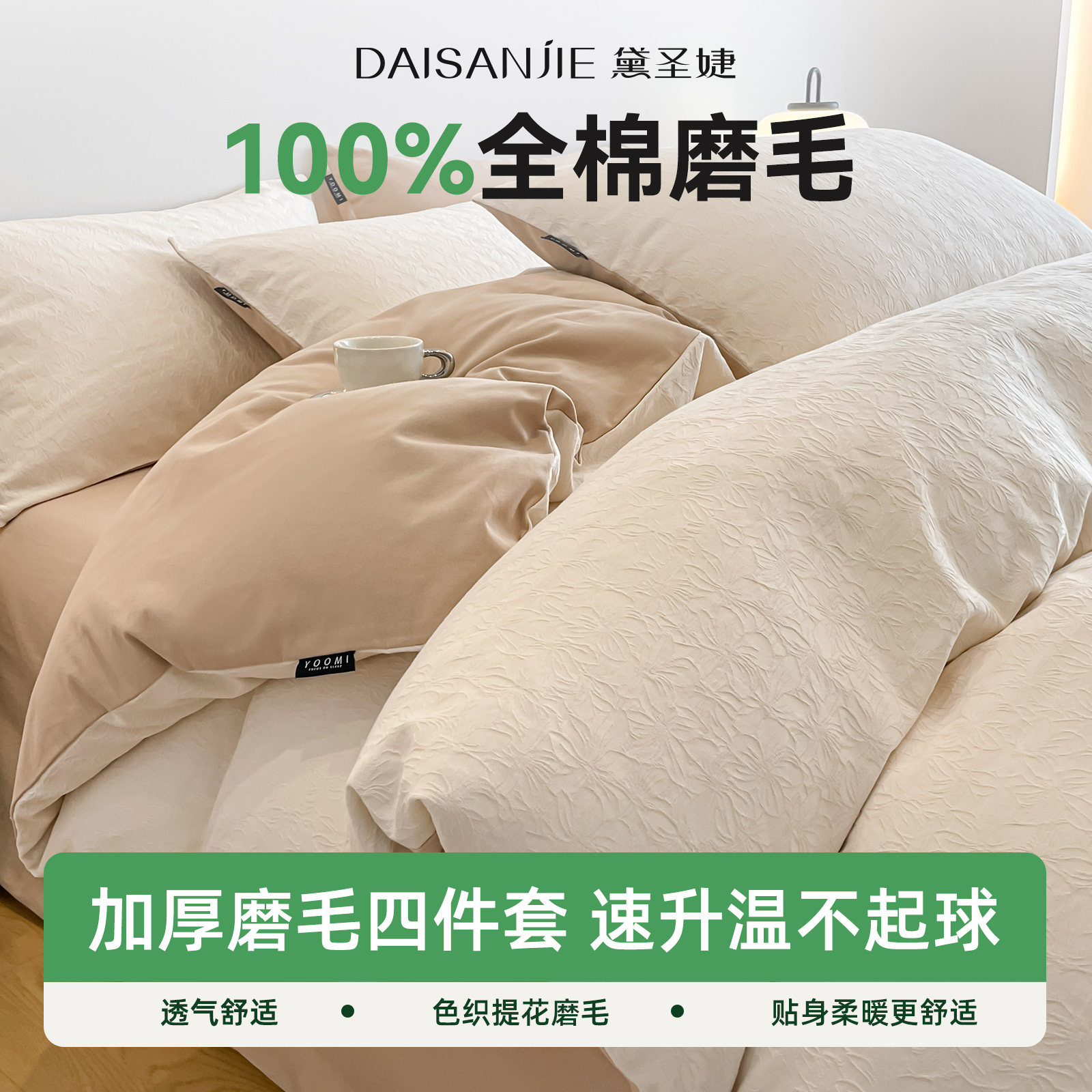 加厚全棉提花磨毛床上四件套100纯棉床单笠被罩三件套高级感床品