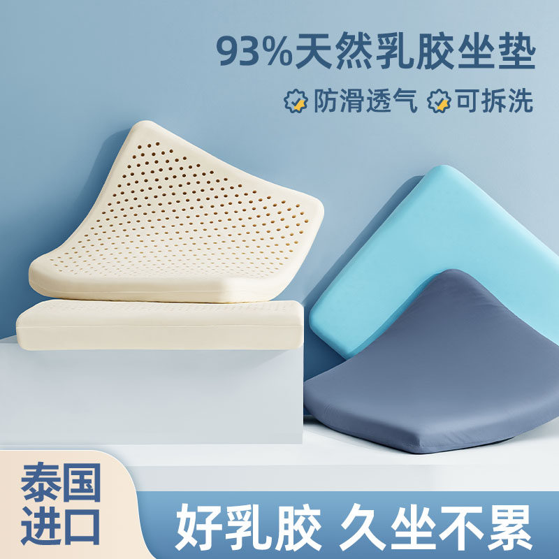 泰国乳胶办公座垫 久坐舒适椅垫 可拆洗牛奶丝坐垫45x45cm