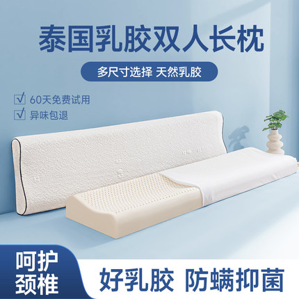 泰国乳胶枕双人长枕头一体加长枕芯护夫妻颈椎助睡眠1.2m1.5米1.8
