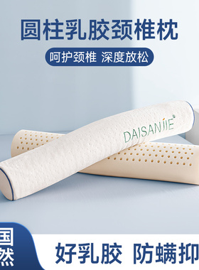 泰国乳胶圆柱枕头颈椎枕护颈枕曲度变直脖子支撑助睡眠糖果枕脊椎