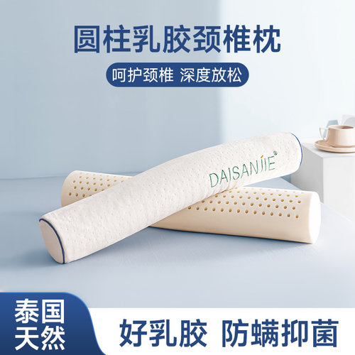 天然乳胶圆柱护颈枕糖果曲度变直