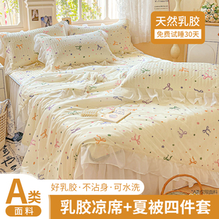 天然乳胶凉席四件套床裙2025新款 冰丝席三件套 学生宿舍床单床笠款