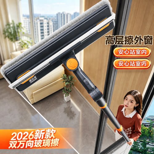 洁仕宝玻璃神器高层窗外2026新款家用双面窗户家政保洁清洁工具