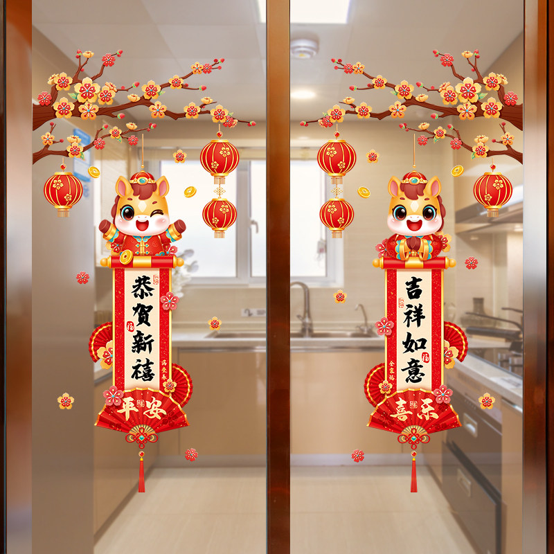 2026马年新年贴纸春节过年装饰品对联窗花新款窗贴静电玻璃门贴画