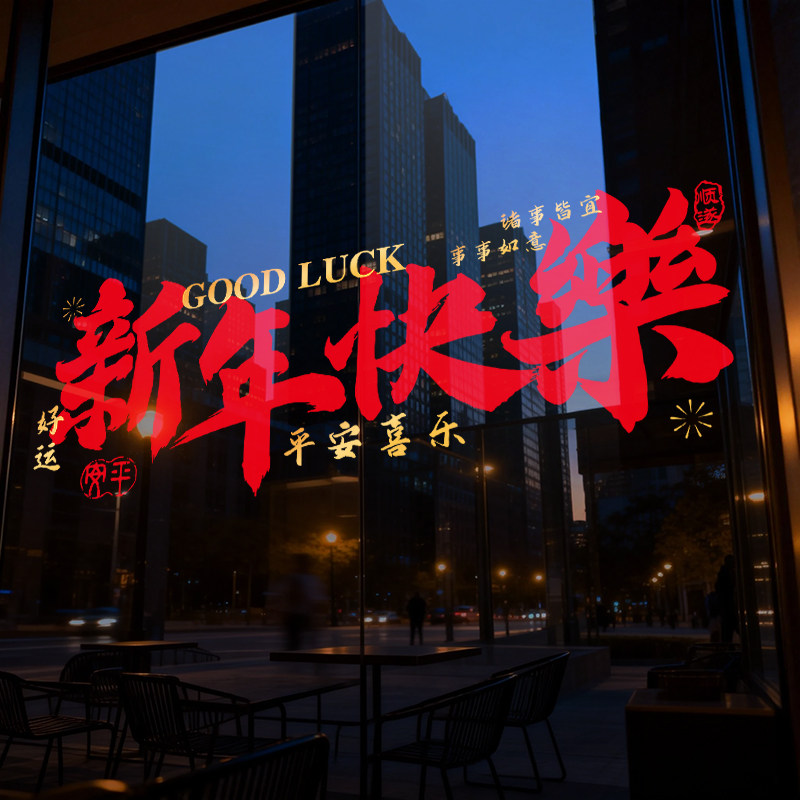 马年窗花福字2026新款玻璃门贴静电窗贴春节墙贴过年新年装饰贴纸,节庆用品/礼品,福字/窗花/窗贴,淘宝优惠券,粉丝福利购,淘宝优惠卷