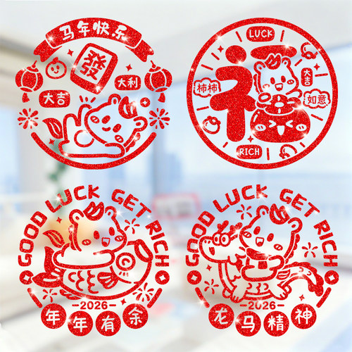 2026马年新款窗花春节静电玻璃门贴纸过年装饰布置新年福字橱窗贴