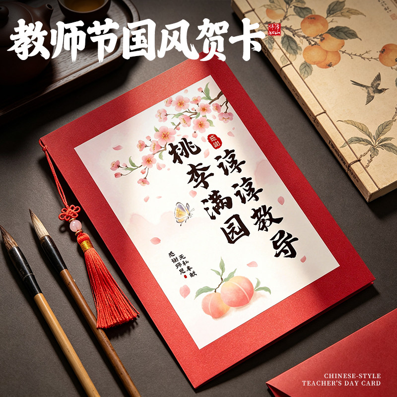 教师节国风流苏贺感谢师恩礼物图片