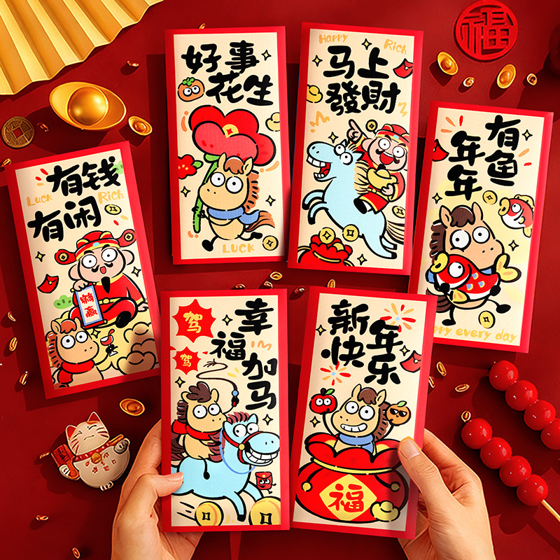 2026卡通创意红包袋马年个性利是封包新年压岁钱过年通用新款高档,节庆用品/礼品,红包/利是封,淘宝优惠券,粉丝福利购,淘宝优惠卷