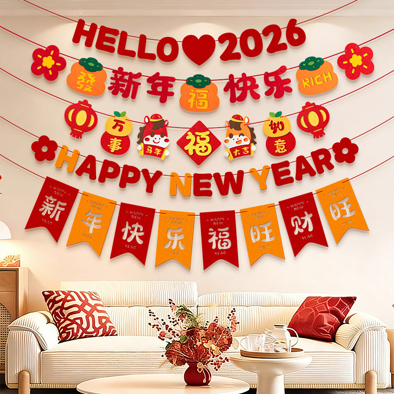 新年装饰拉旗挂件客厅室内氛围布置2026新款马年过年拉花家里春节