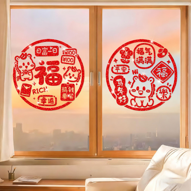 元旦新年福字窗花2026新款橱窗贴马年装饰春节过年玻璃门贴纸静电