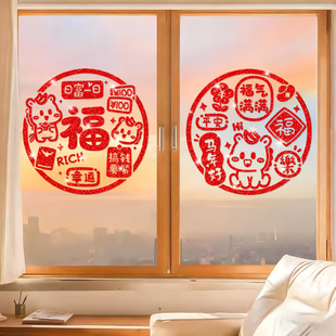 元旦新年福字窗花2026新款橱窗贴马年装饰春节过年玻璃门贴纸静电