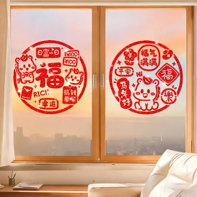 元旦新年福字窗花2026新款橱窗贴马年装饰春节过年玻璃门贴纸静电