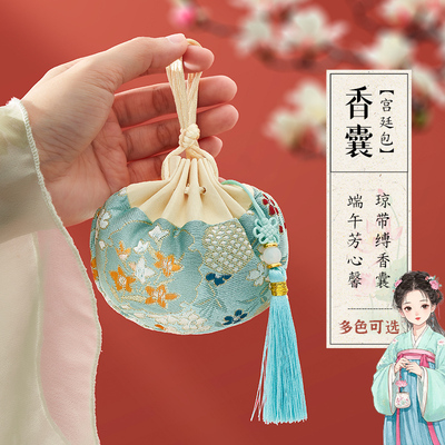 端午节香包中药香囊空袋艾草香袋挂件荷包小布袋锦囊刺绣随身佩戴
