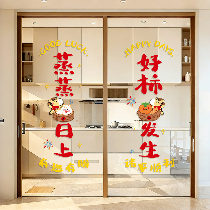 马年静电窗贴2026窗花玻璃橱窗贴纸新年装饰过年家用厨房门贴春节
