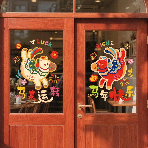 2026马年窗贴玻璃静电贴纸