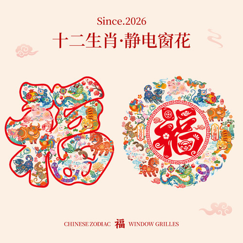 十二生肖窗花马年年画