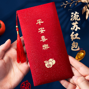 平安喜乐红包袋马年2026新年压岁包新款高档个性创意通用利是封壳