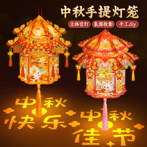 2026新款中秋节灯笼儿童手提宫灯手工diy发光小花灯制作材料成品
