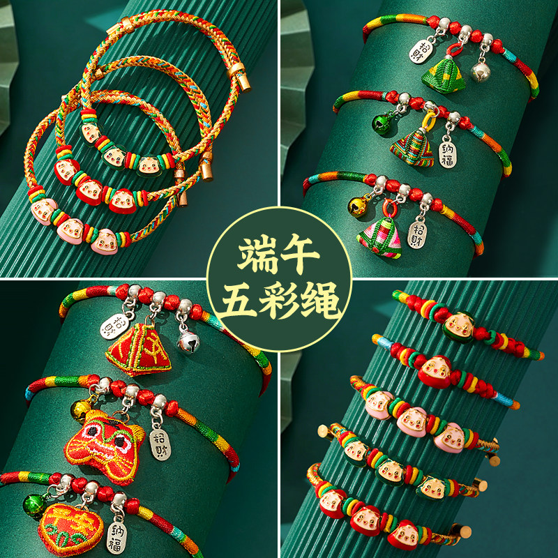 端午节五彩绳手链手工diy编织红绳儿童宝宝手绳粽子饰品香包香囊