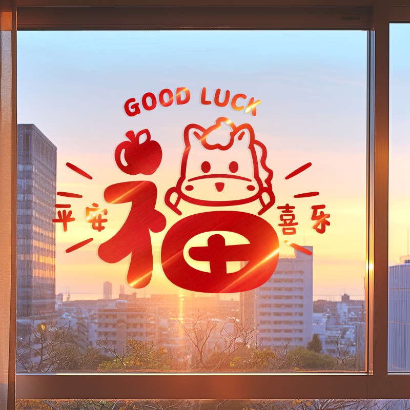 窗花2026新款福字橱窗贴马年新年装饰品玻璃门贴纸春节过年墙贴画,节庆用品/礼品,喜字/剪纸/贴纸,淘宝优惠券,粉丝福利购,淘宝优惠卷