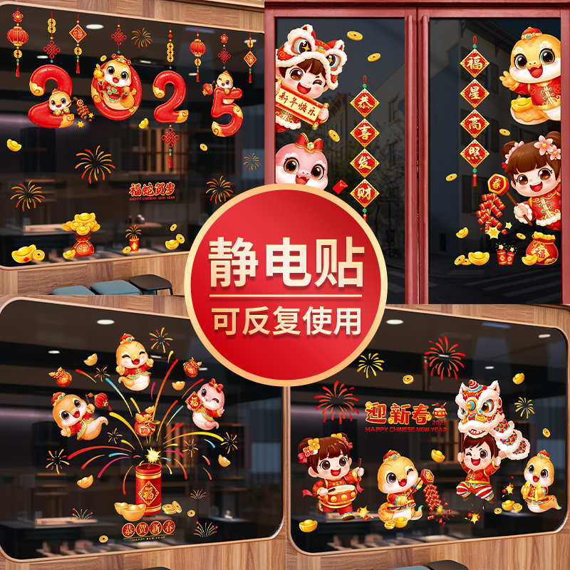 2025蛇年新年元旦幼儿园装饰玻璃静电贴窗贴窗花贴画春节过年布置图片