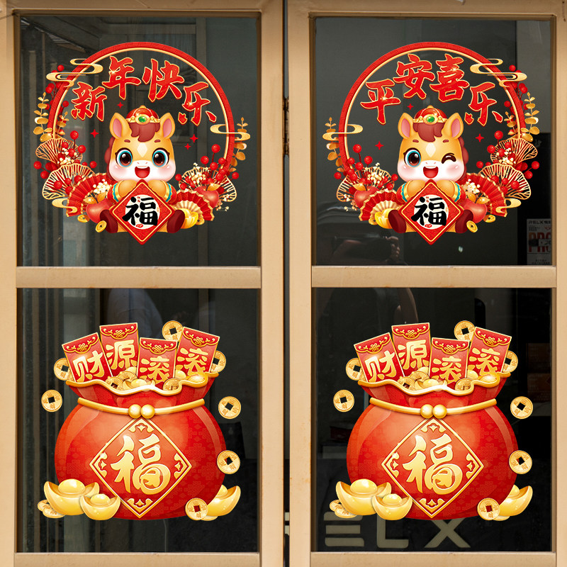 窗花过年春节新年福字玻璃贴纸窗贴门贴新春装饰2026马年家用年画