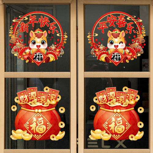 过年新春装饰墙贴家用窗花玻璃贴