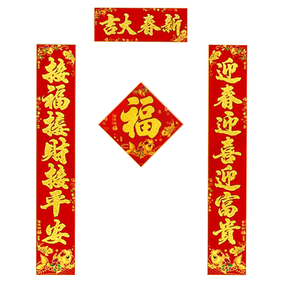 新款植绒对联新年装饰春联